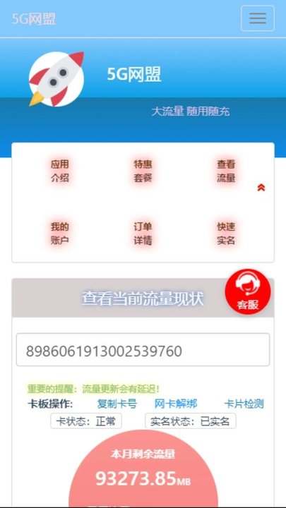 5g网盟安卓版截图