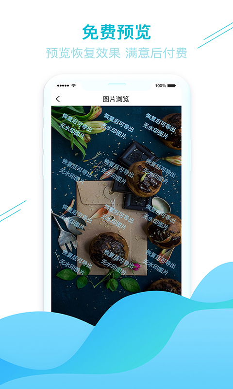 照片图片找回APP安卓版截图