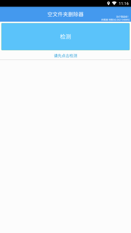 空文件夹删除器截图