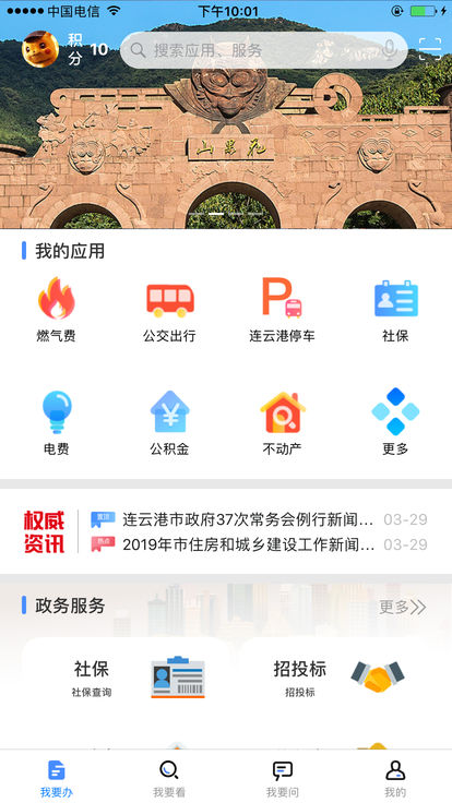 我的连云港社保卡app截图