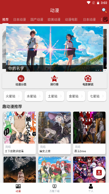 动漫派app最新版 1