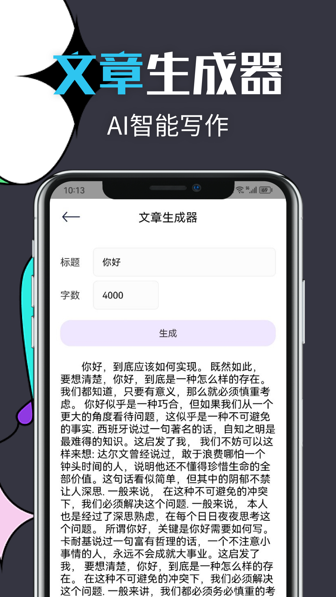 智能文章生成 1