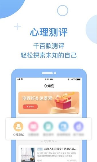 心知岛app 1