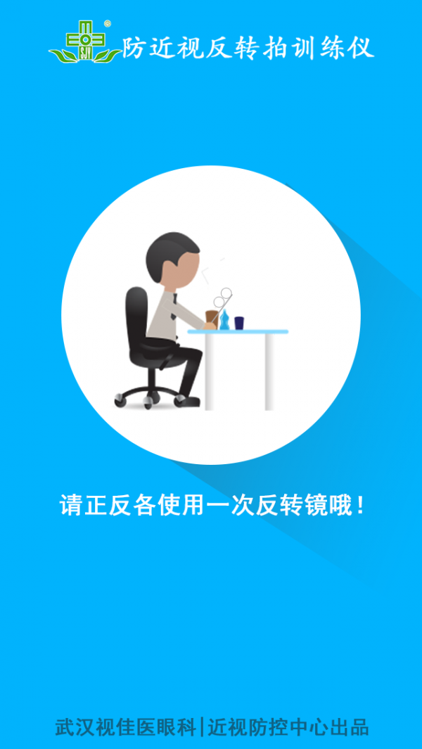 近视防控截图