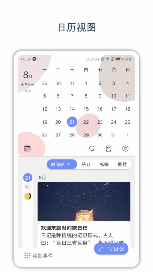 时间戳日记app 4.0.2 1