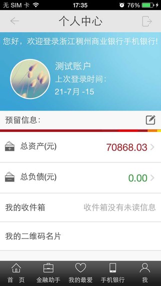 浙江稠州商业银行app 5.2.14 1