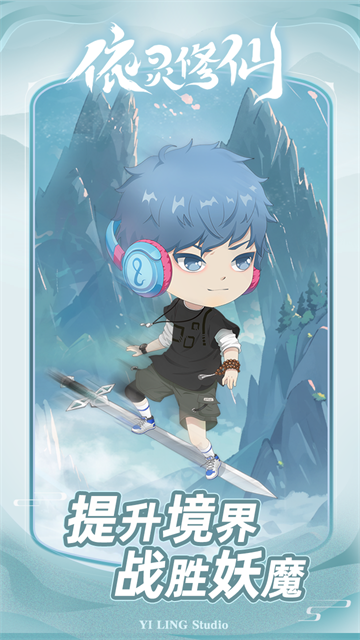 依灵修仙无限版 1