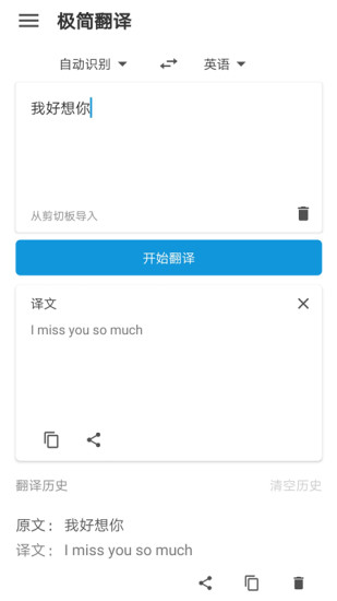 极简翻译app截图