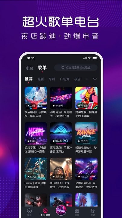 酷狗dj截图