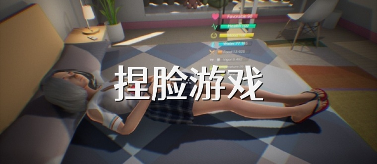 捏脸游戏