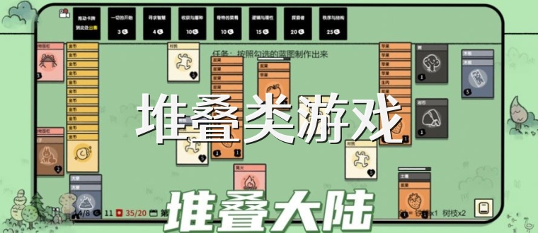 堆叠类游戏