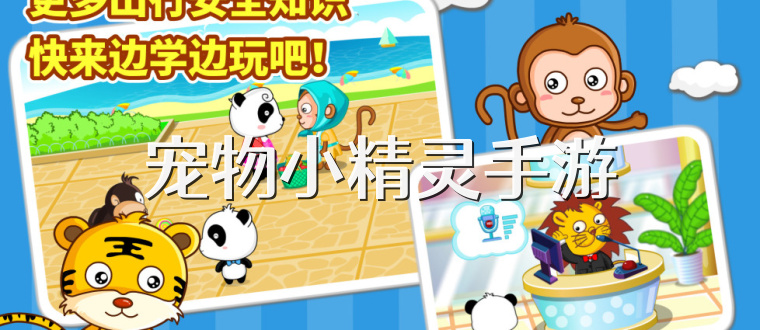 宠物小精灵手游