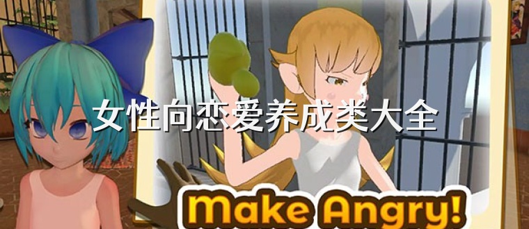 女性向恋爱养成类大全