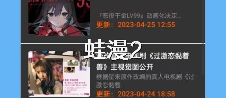 蛙漫2