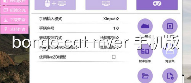 bongo cat mver 手机版