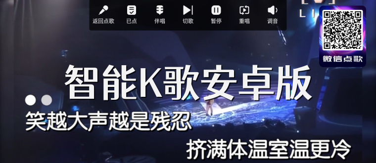 智能K歌安卓版