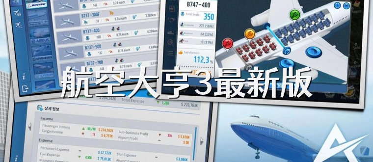航空大亨3最新版