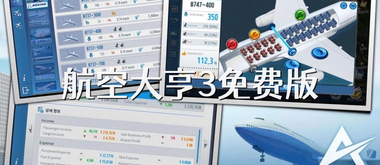 航空大亨3免费版