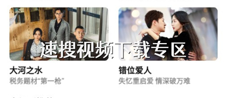 速搜视频下载专区