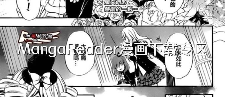 MangaReader漫画下载专区