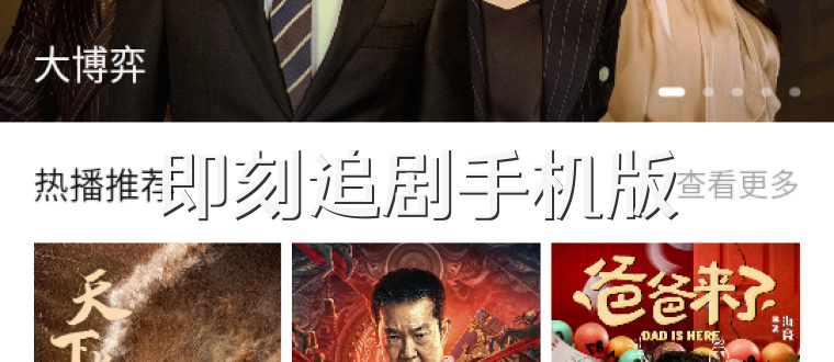 即刻追剧手机版