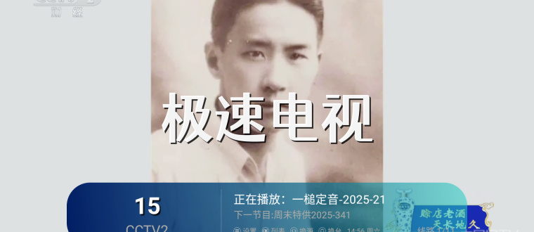 极速电视