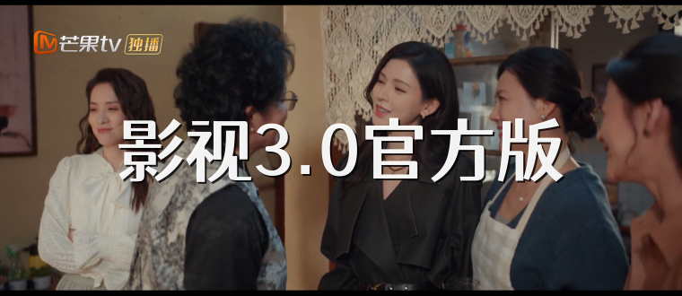 影视3.0官方版