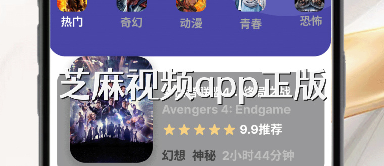 芝麻视频app正版