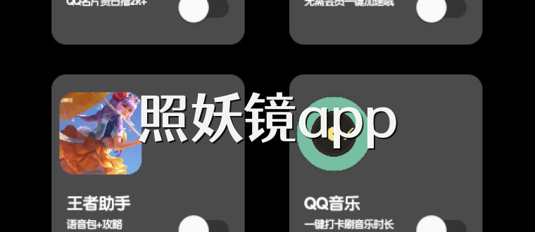 照妖镜app