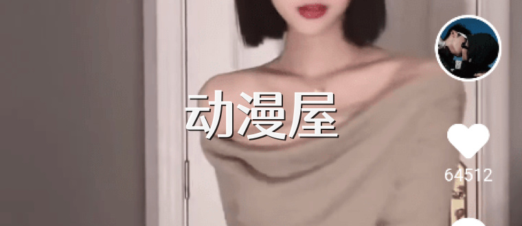 动漫屋
