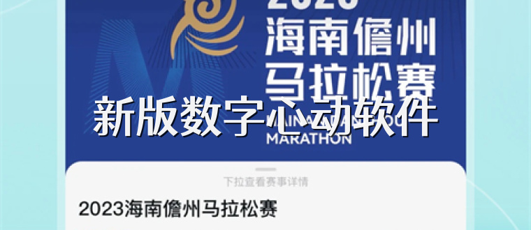 新版数字心动软件