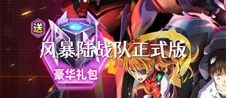 风暴陆战队正式版