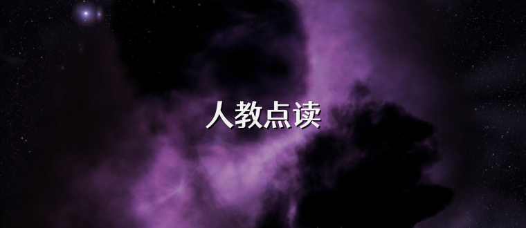 人教点读