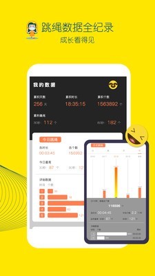 皮东东智能跳绳app 1