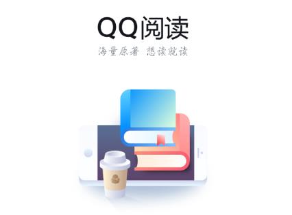 QQ阅读免费版下载 1