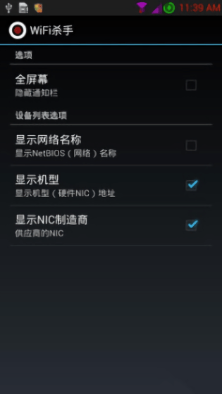 wifi杀手pro汉化版截图