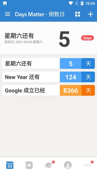 daysmatter倒数日截图