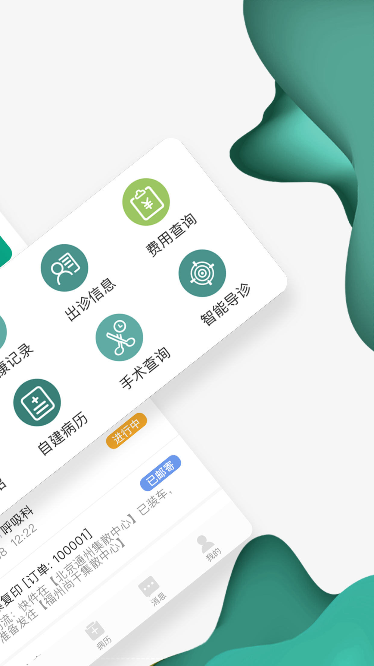 怀医健康云app 2.5.0截图