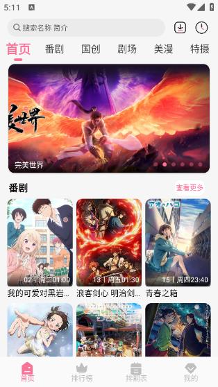 mifun动漫官方下载 1