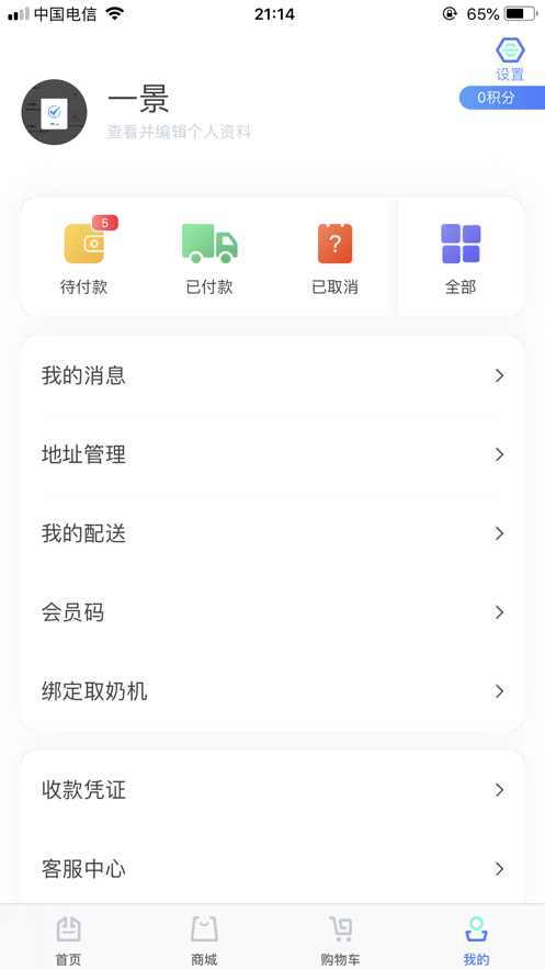 一景乳业app截图