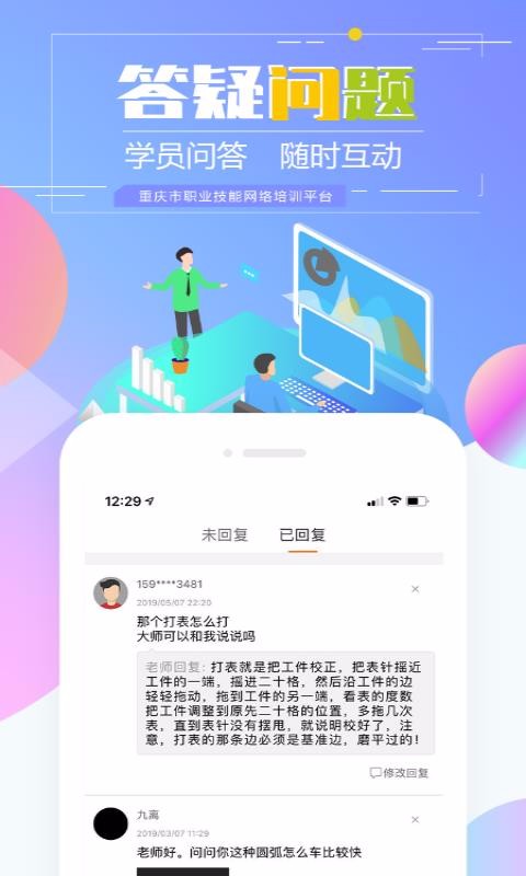 重庆市职业技能网络培训平台截图
