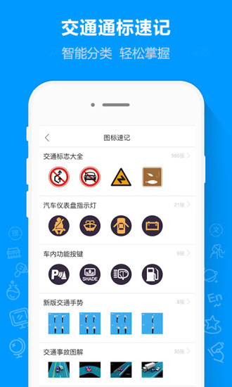 摩托车驾考通 1