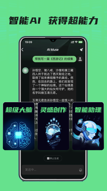 AI Muse智能聊天机器人免会员版 2