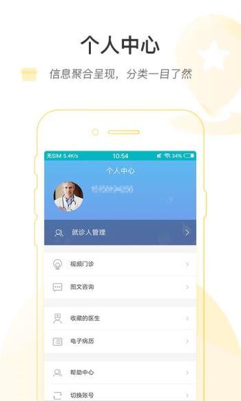 掌上北京医院app预约挂号官网截图
