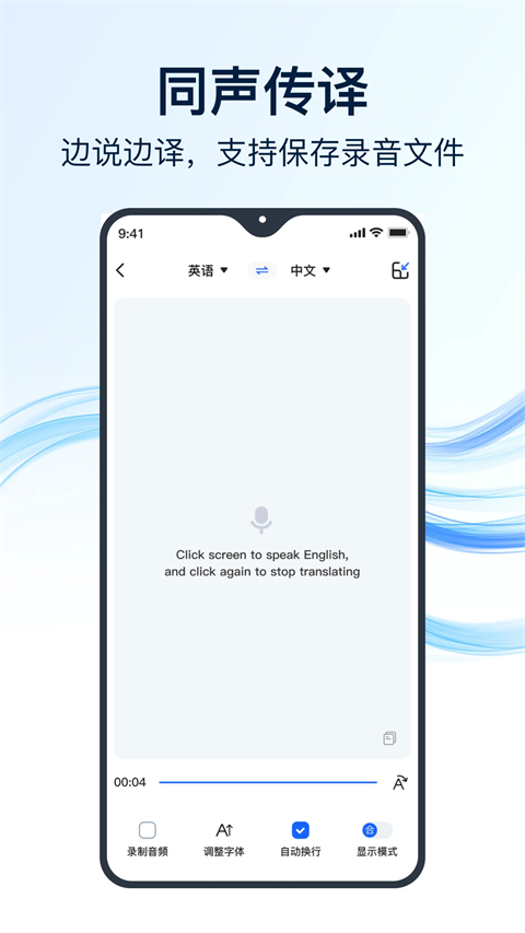 全能翻译官手机版 1