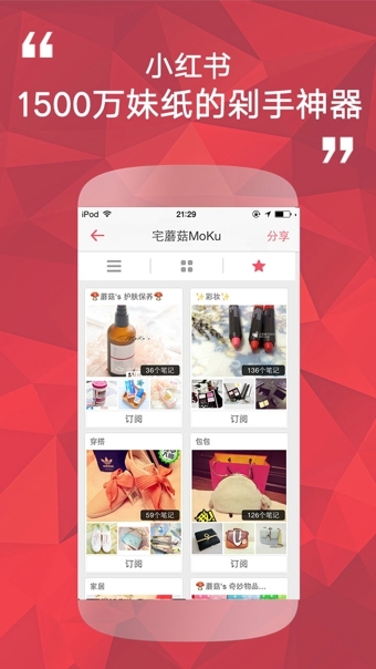 小红书app最新版截图