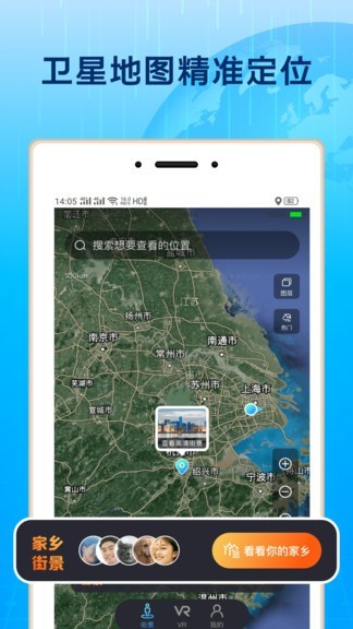 全球3d街景app 1