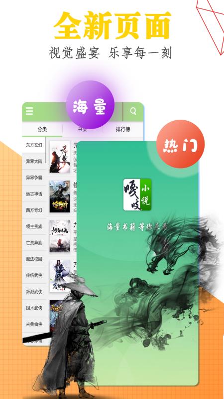 嘎吱小说app 1