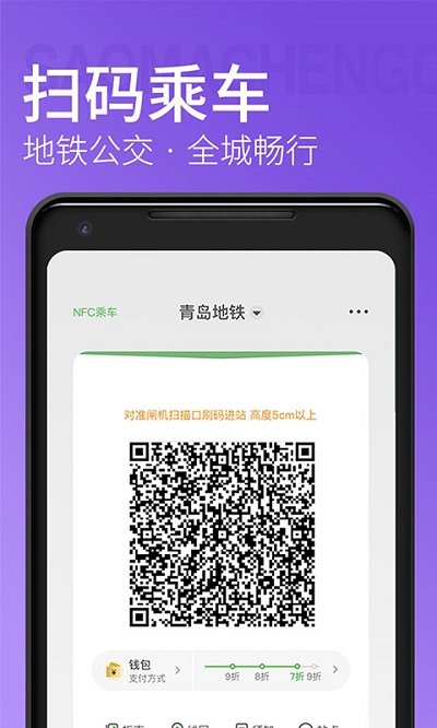青岛地铁app 1