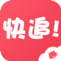 快追漫画纯净版